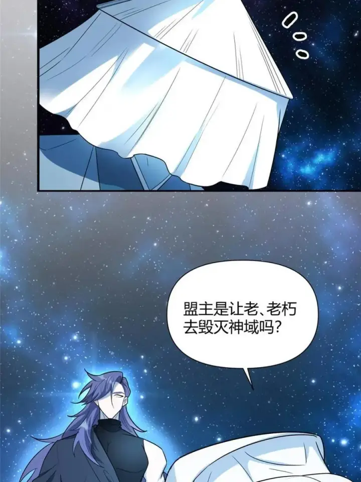 漫画《原来我是修仙大佬》第469话 469话第39张图