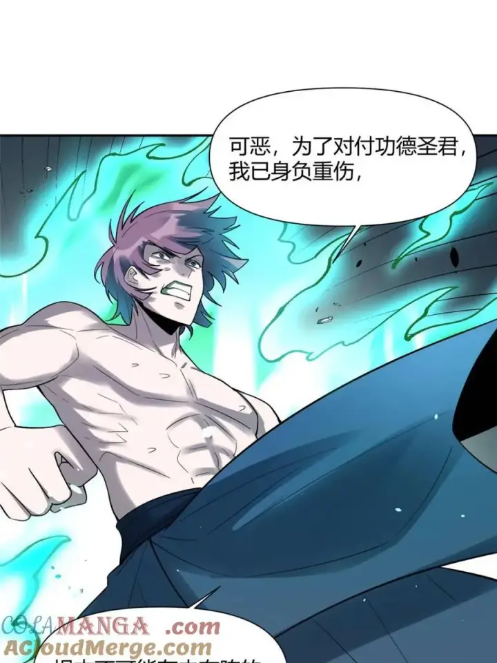 漫画《原来我是修仙大佬》第469话 469话第4张图