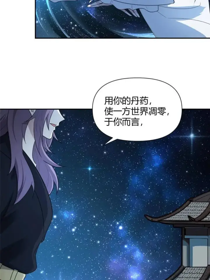 漫画《原来我是修仙大佬》第469话 469话第44张图