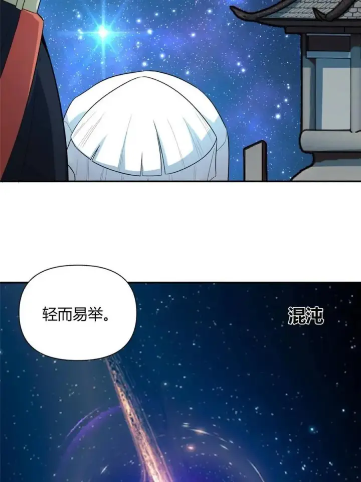 漫画《原来我是修仙大佬》第469话 469话第45张图