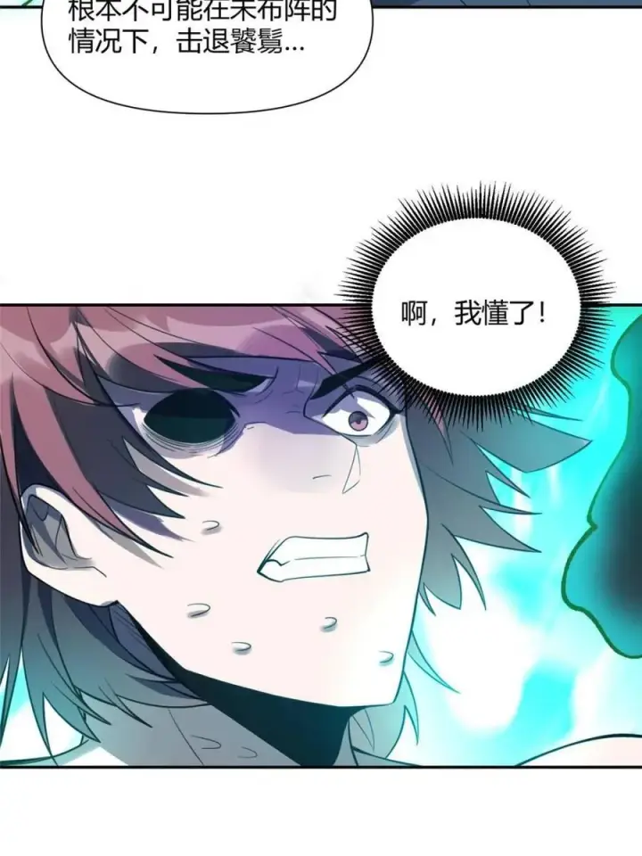 漫画《原来我是修仙大佬》第469话 469话第5张图