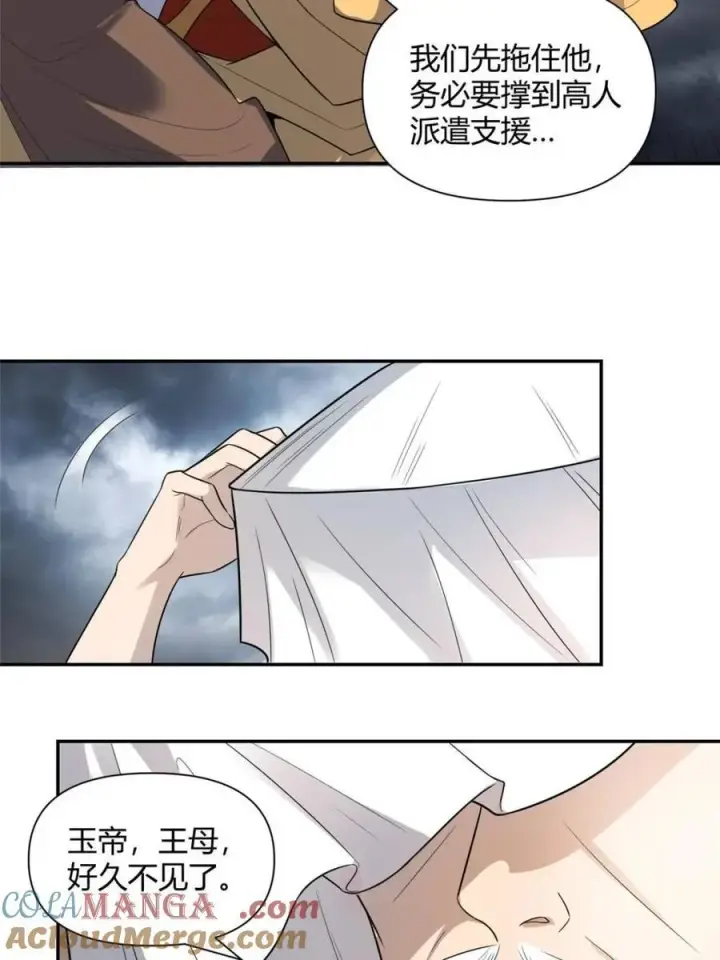 漫画《原来我是修仙大佬》第469话 469话第55张图