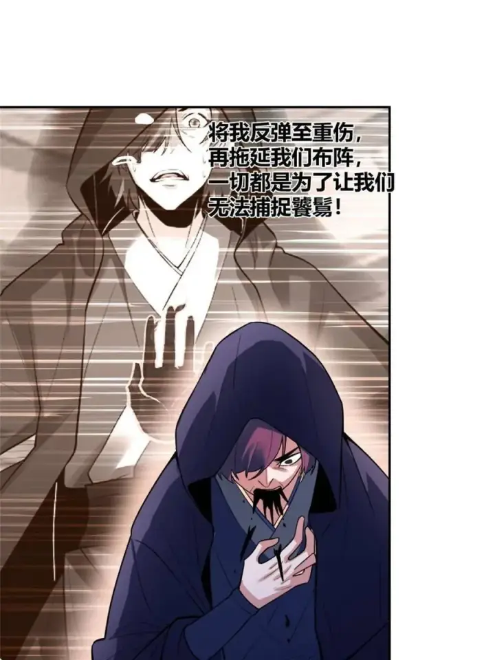 漫画《原来我是修仙大佬》第469话 469话第6张图