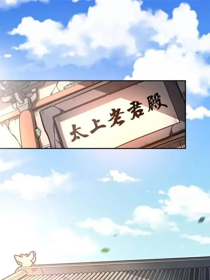 漫画《原来我是修仙大佬》第469话 469话第60张图