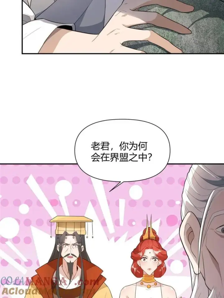 漫画《原来我是修仙大佬》第469话 469话第64张图