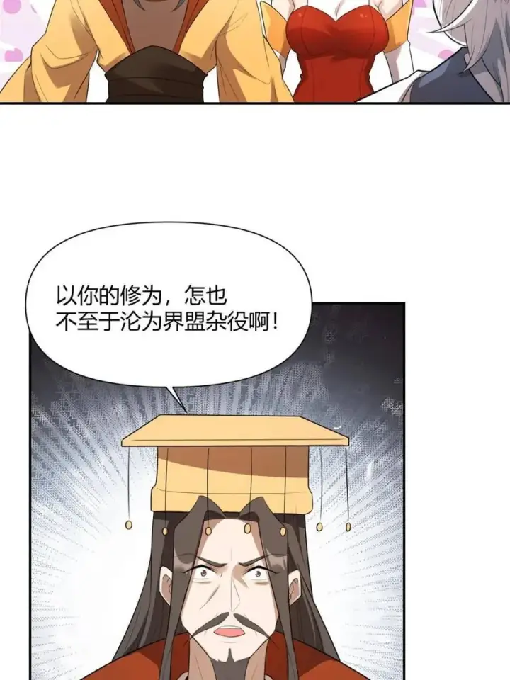 漫画《原来我是修仙大佬》第469话 469话第65张图
