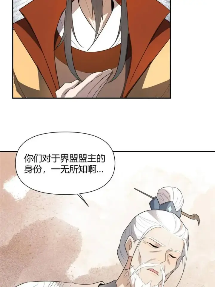 漫画《原来我是修仙大佬》第469话 469话第66张图