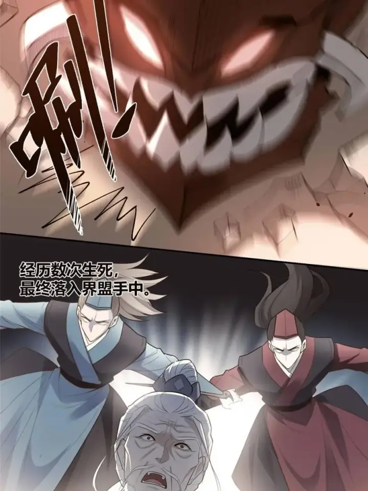 漫画《原来我是修仙大佬》第469话 469话第72张图