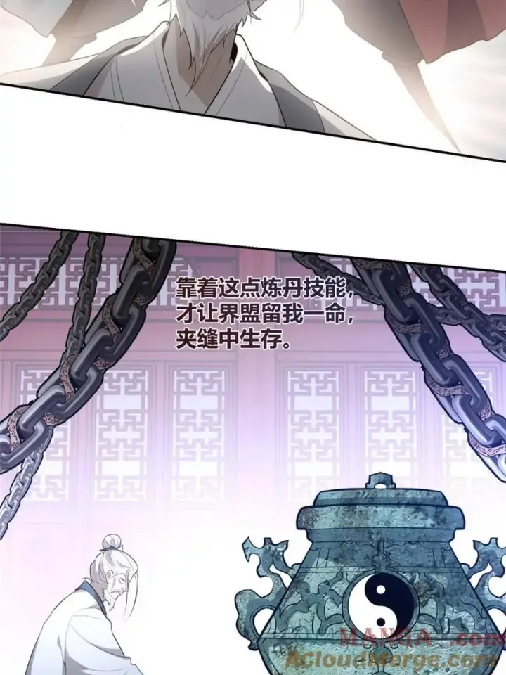 漫画《原来我是修仙大佬》第469话 469话第73张图