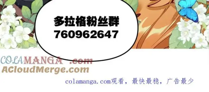 漫画《原来我是修仙大佬》第469话 469话第79张图