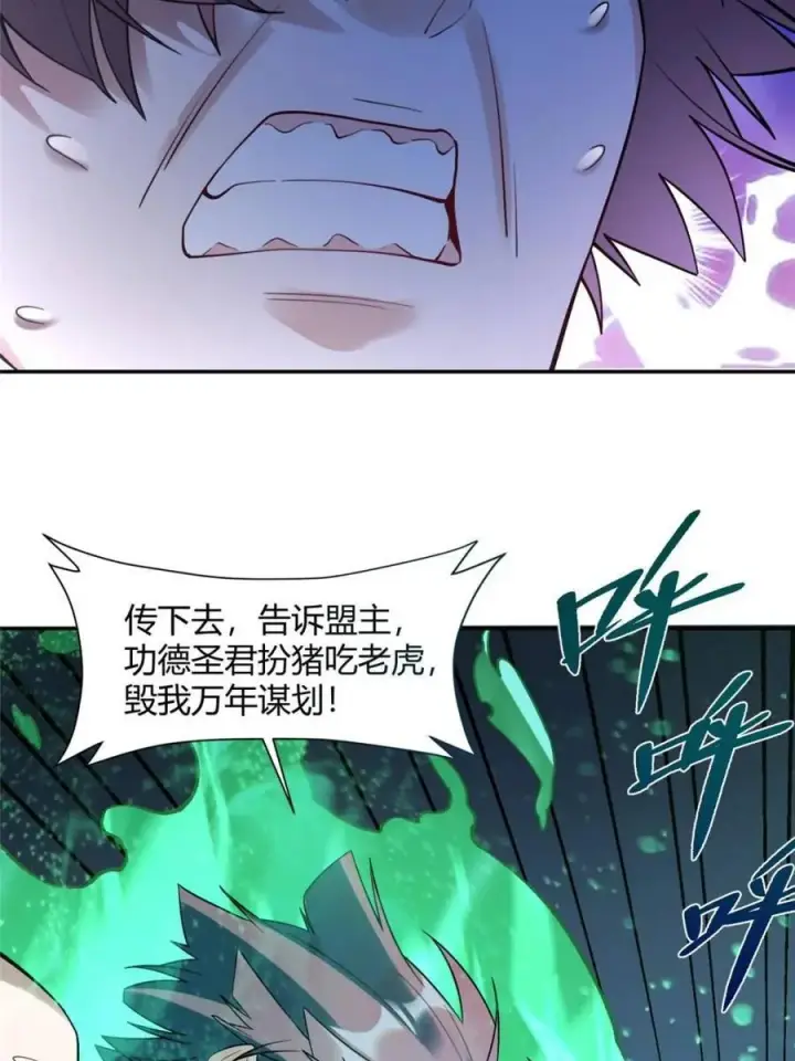 漫画《原来我是修仙大佬》第469话 469话第9张图