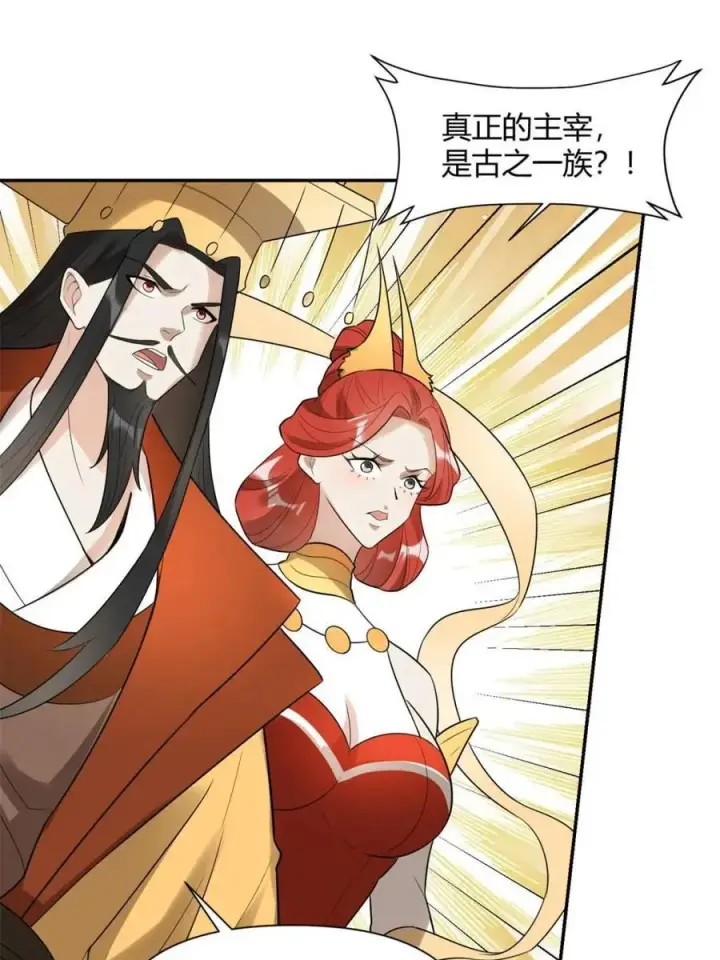漫画《原来我是修仙大佬》第470话 470话第11张图
