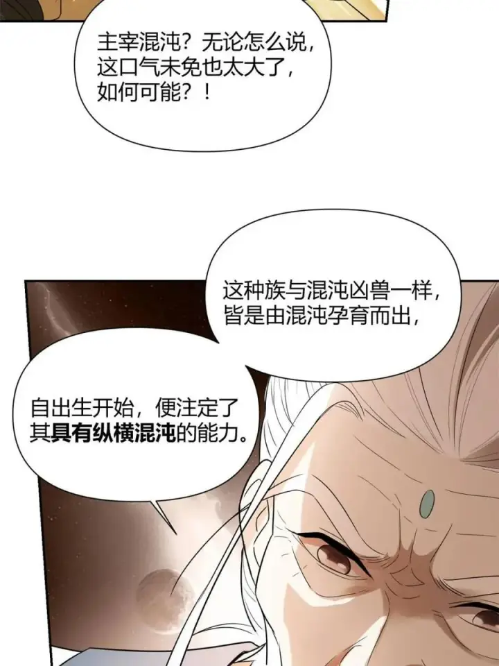 漫画《原来我是修仙大佬》第470话 470话第12张图