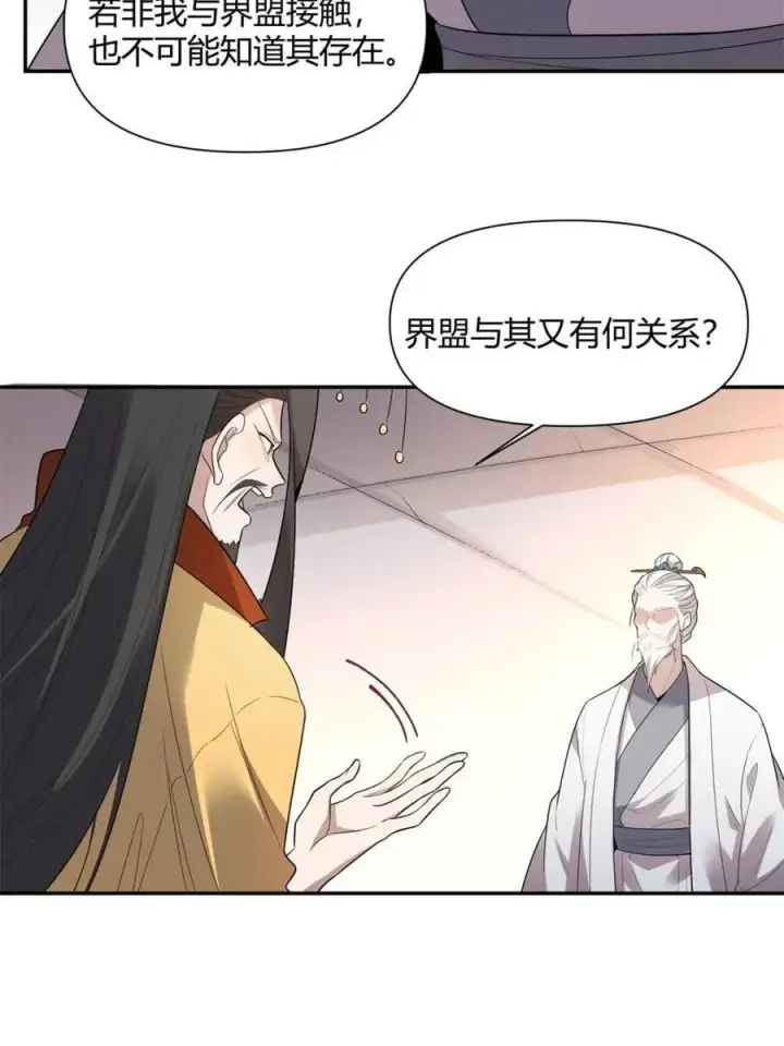 漫画《原来我是修仙大佬》第470话 470话第17张图