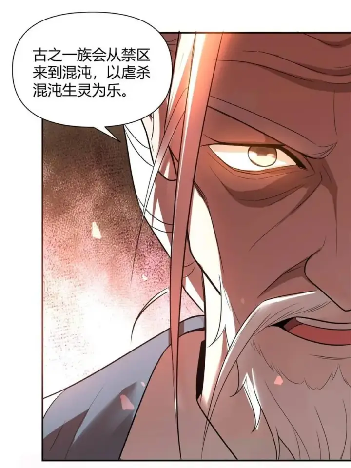 漫画《原来我是修仙大佬》第470话 470话第18张图