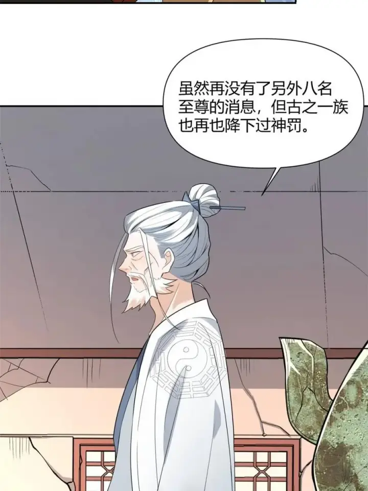 漫画《原来我是修仙大佬》第470话 470话第32张图