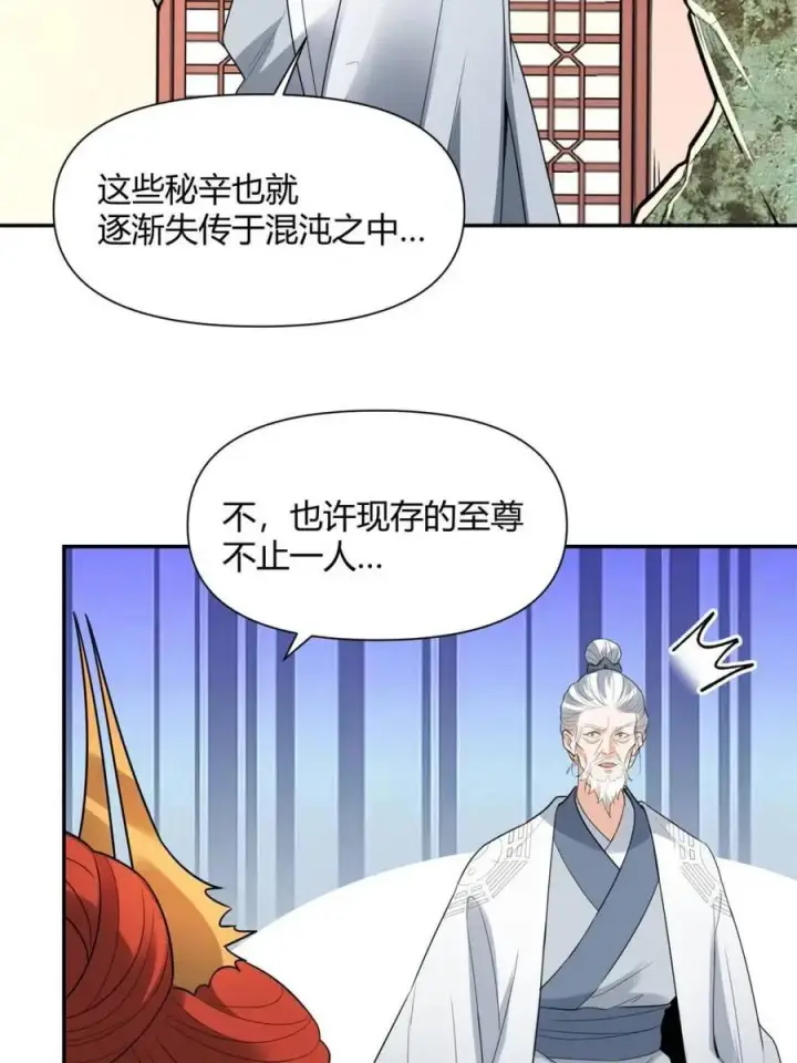 漫画《原来我是修仙大佬》第470话 470话第33张图