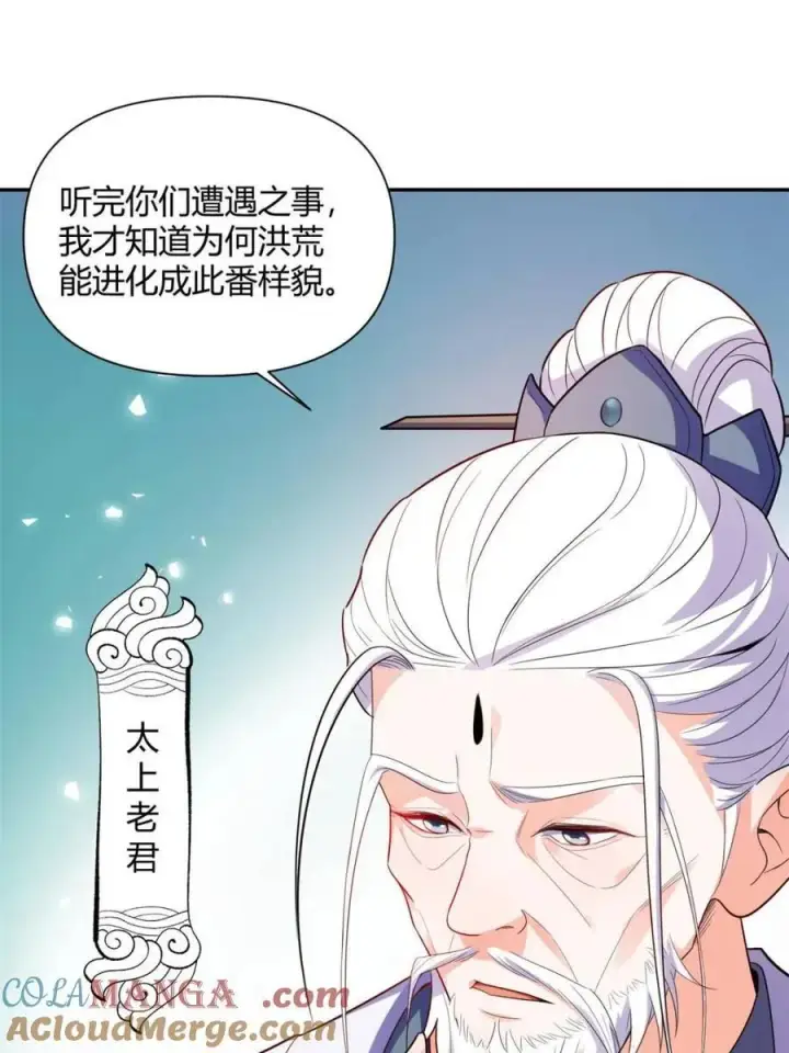 漫画《原来我是修仙大佬》第470话 470话第37张图