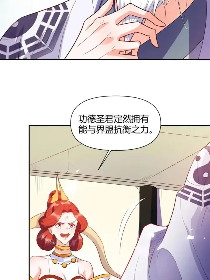 漫画《原来我是修仙大佬》第470话 470话第38张图
