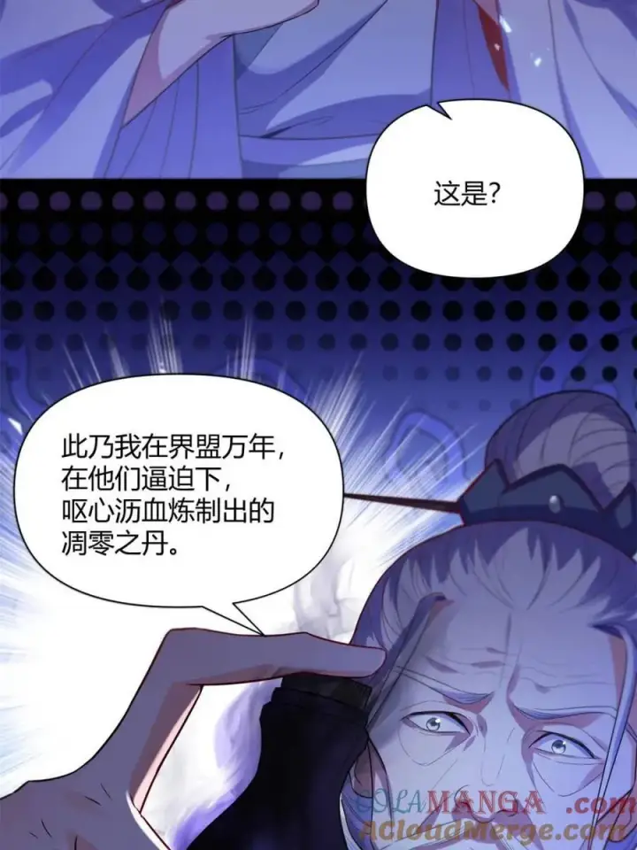 漫画《原来我是修仙大佬》第470话 470话第40张图
