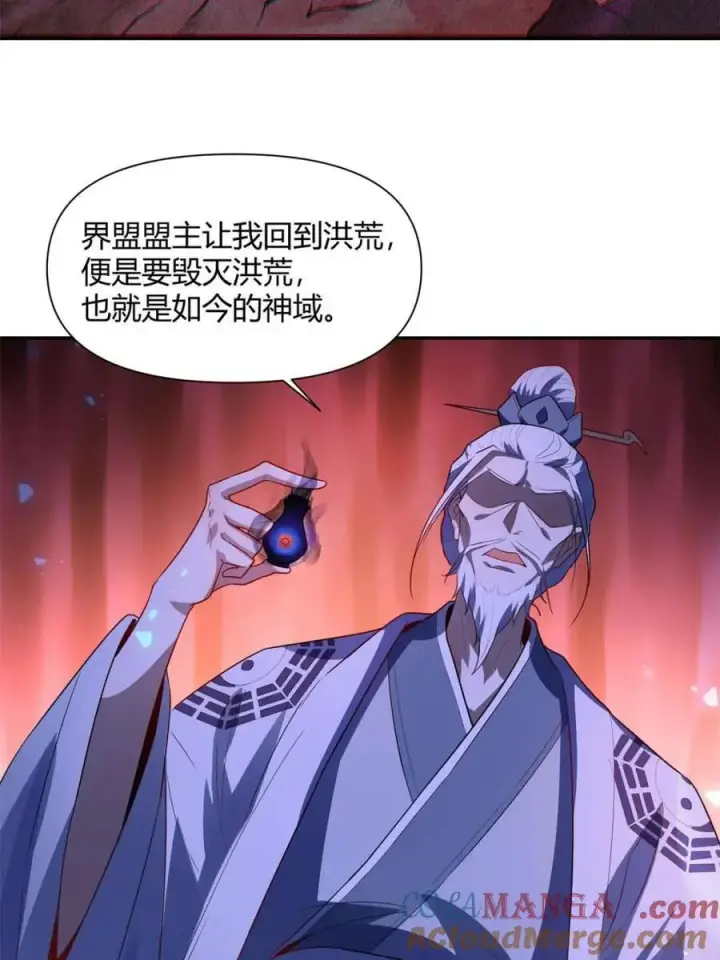 漫画《原来我是修仙大佬》第470话 470话第43张图