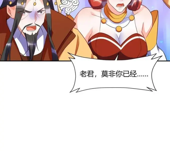 漫画《原来我是修仙大佬》第470话 470话第45张图