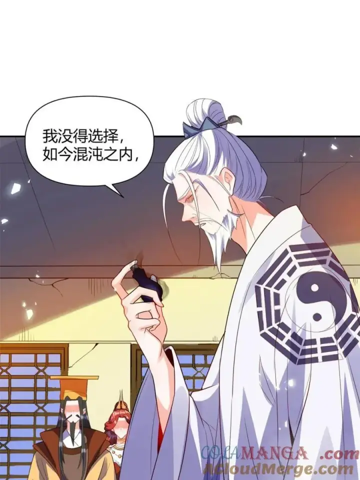漫画《原来我是修仙大佬》第470话 470话第46张图