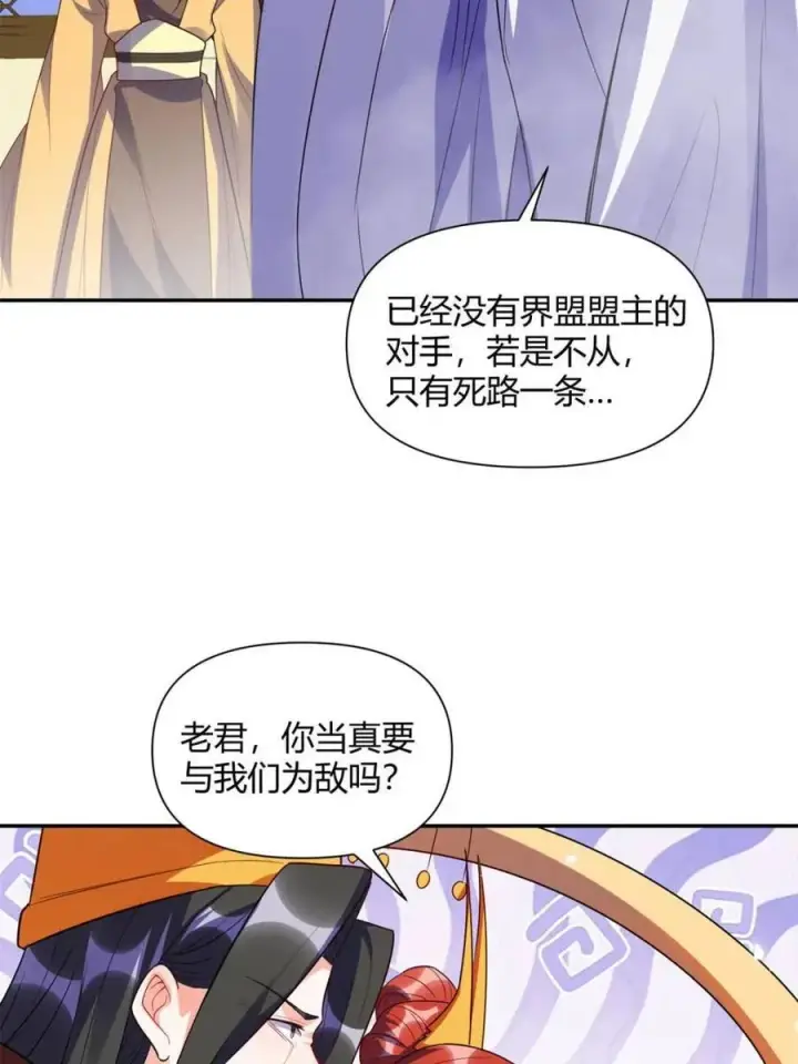 漫画《原来我是修仙大佬》第470话 470话第47张图
