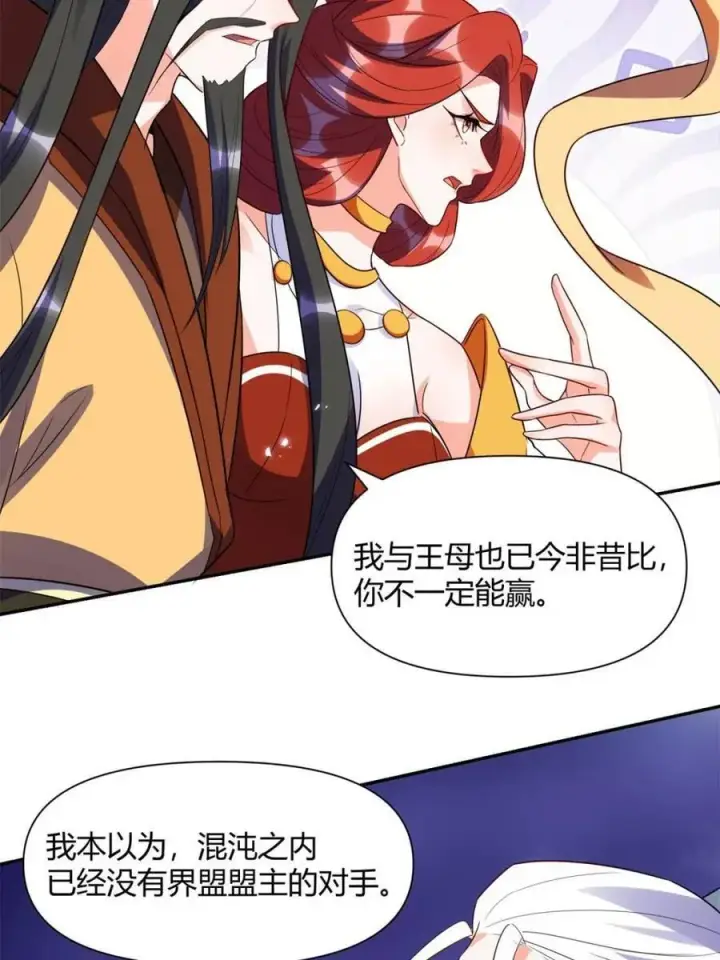 漫画《原来我是修仙大佬》第470话 470话第48张图