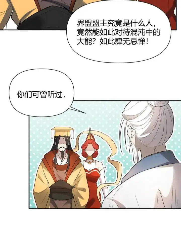 漫画《原来我是修仙大佬》第470话 470话第5张图