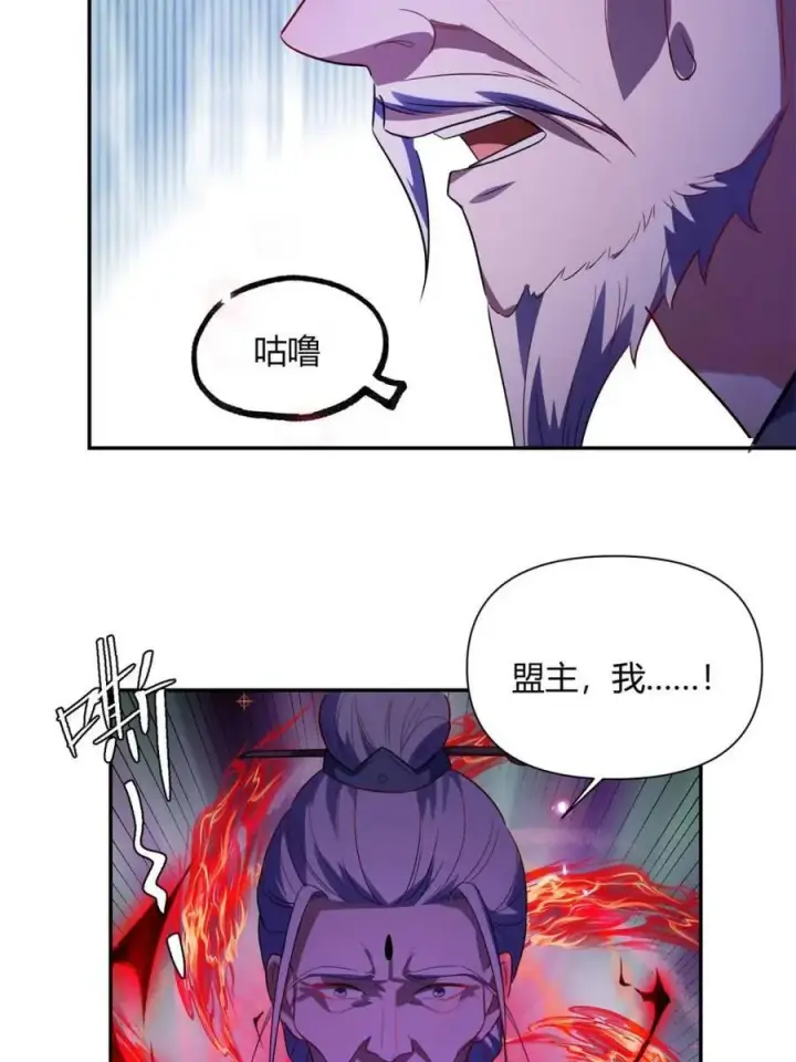 漫画《原来我是修仙大佬》第470话 470话第59张图