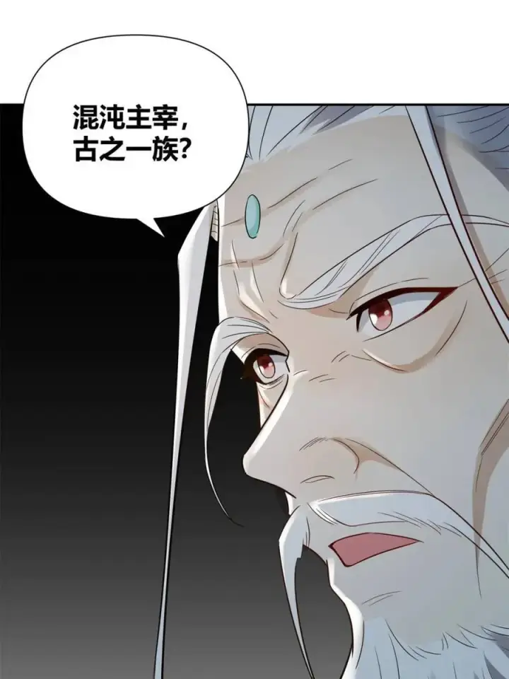 漫画《原来我是修仙大佬》第470话 470话第6张图