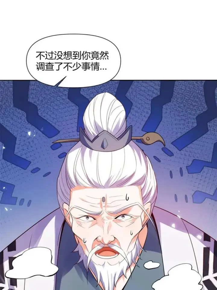 漫画《原来我是修仙大佬》第471话 471话第15张图