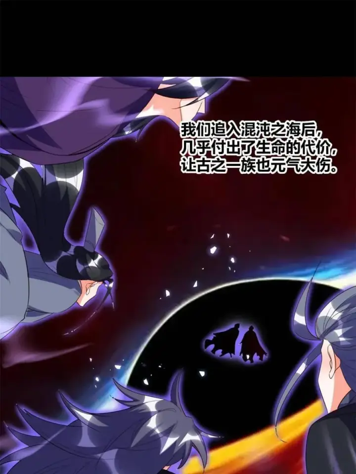漫画《原来我是修仙大佬》第471话 471话第24张图