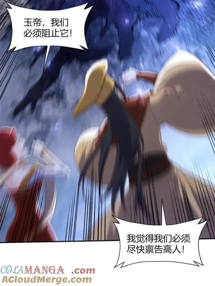 漫画《原来我是修仙大佬》第471话 471话第43张图
