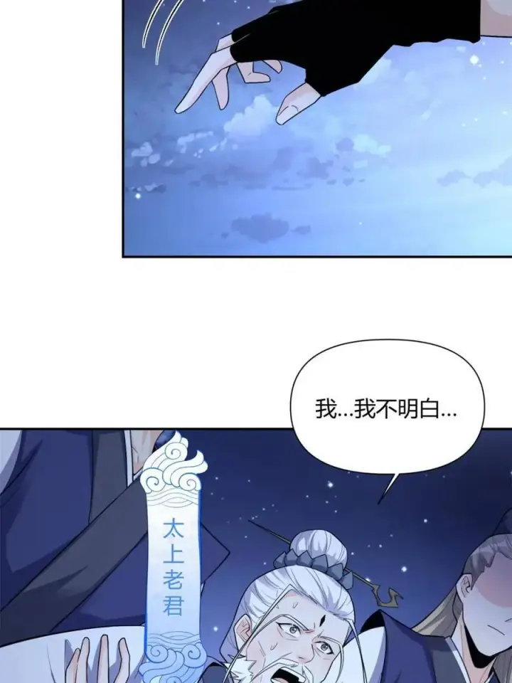 漫画《原来我是修仙大佬》第471话 471话第60张图