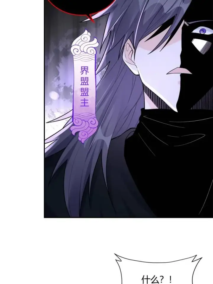 漫画《原来我是修仙大佬》第471话 471话第62张图