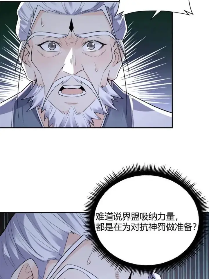 漫画《原来我是修仙大佬》第471话 471话第63张图