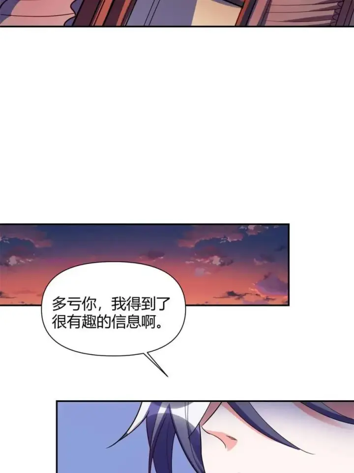 漫画《原来我是修仙大佬》第471话 471话第9张图