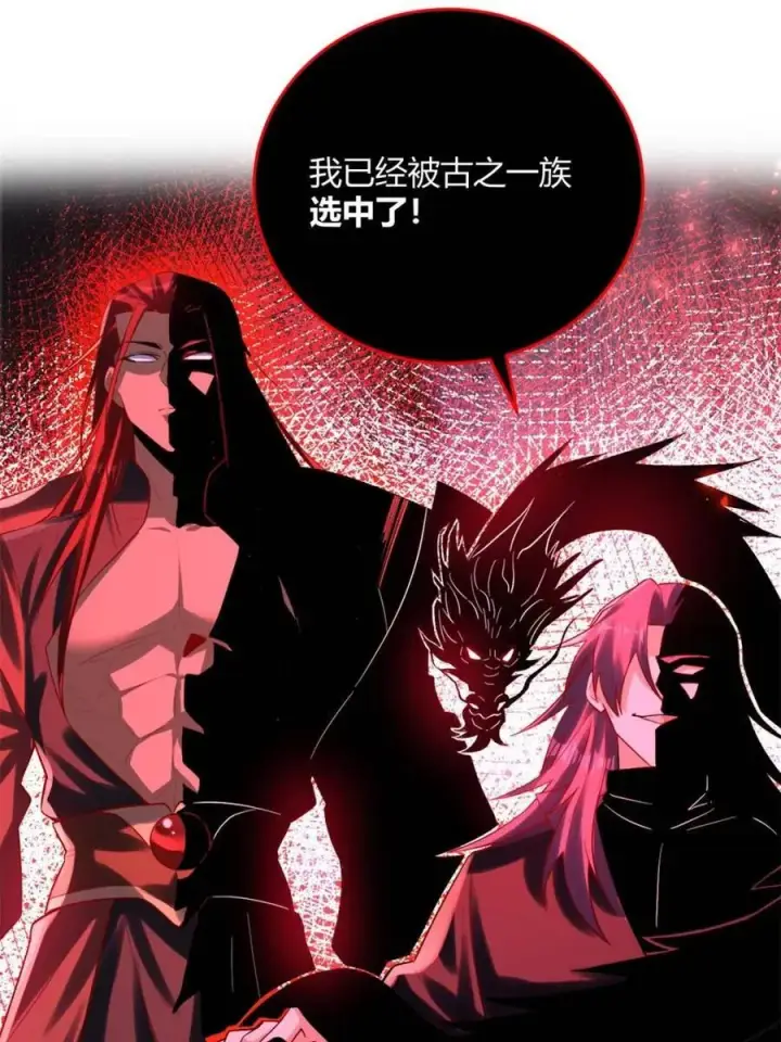 漫画《原来我是修仙大佬》第472话 472话第17张图