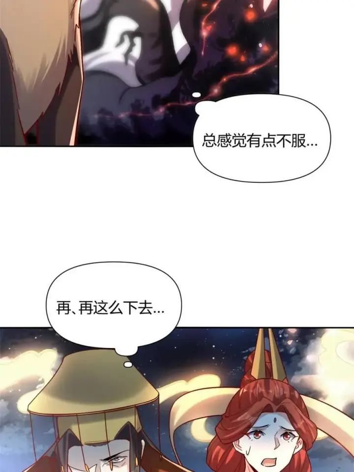 漫画《原来我是修仙大佬》第472话 472话第21张图