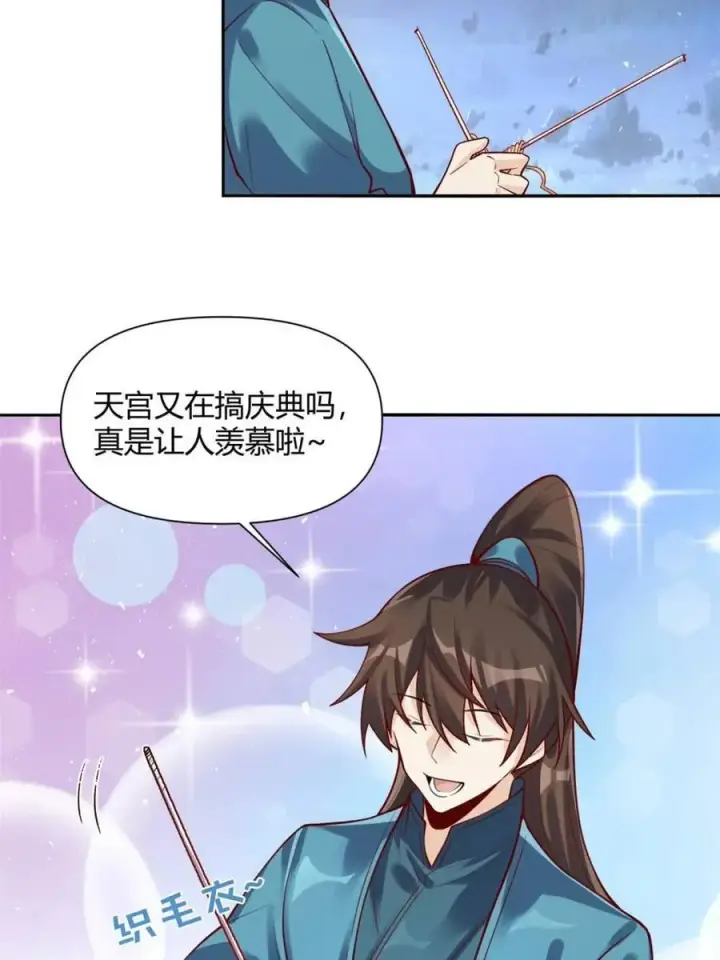 漫画《原来我是修仙大佬》第472话 472话第36张图