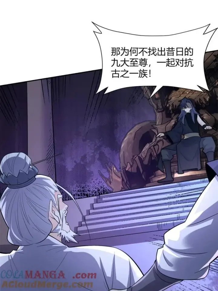 漫画《原来我是修仙大佬》第472话 472话第4张图