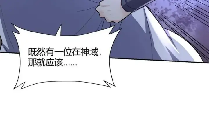 漫画《原来我是修仙大佬》第472话 472话第5张图