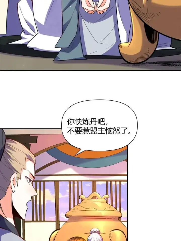 漫画《原来我是修仙大佬》第472话 472话第57张图