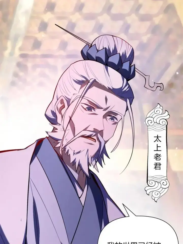 漫画《原来我是修仙大佬》第472话 472话第59张图
