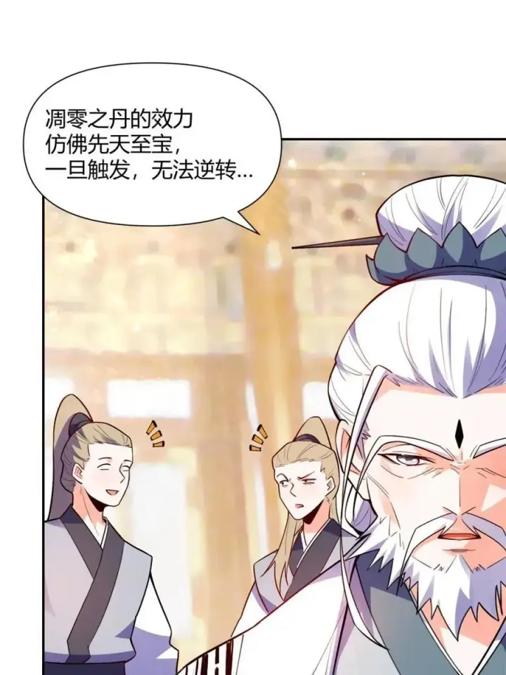 漫画《原来我是修仙大佬》第472话 472话第63张图