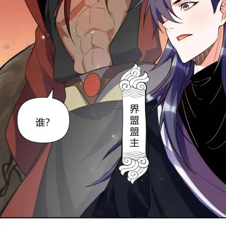 漫画《原来我是修仙大佬》第472话 472话第68张图