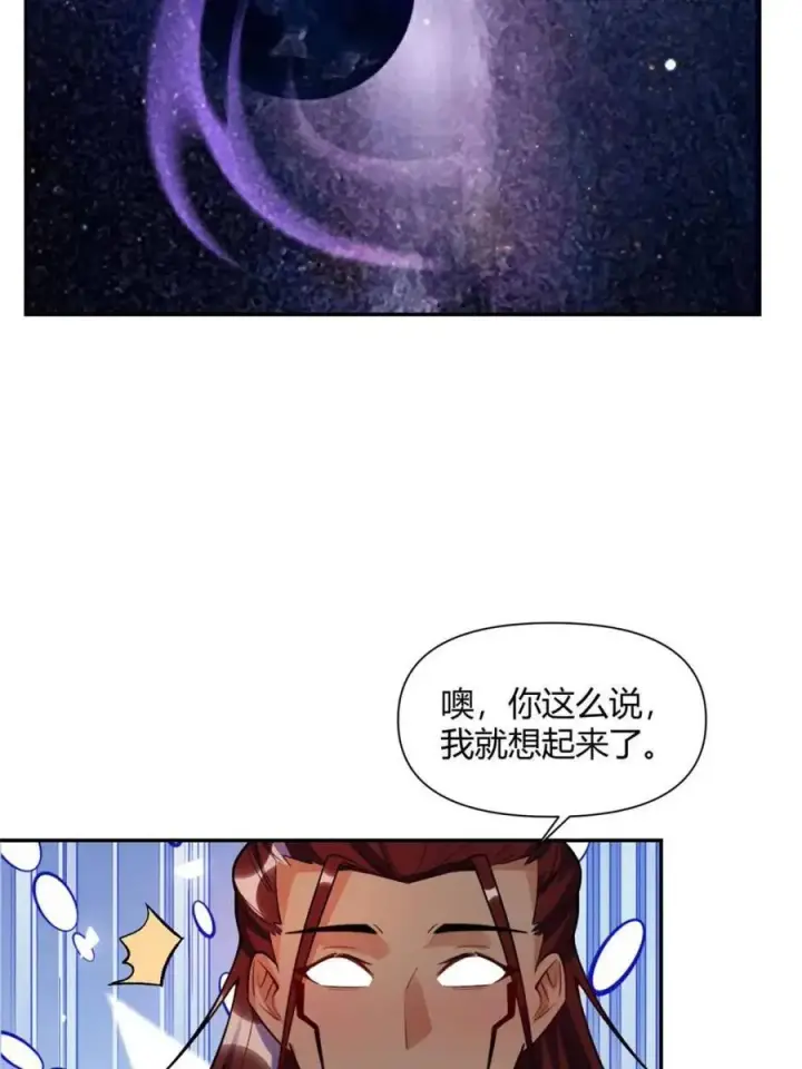 漫画《原来我是修仙大佬》第473话 473话第23张图