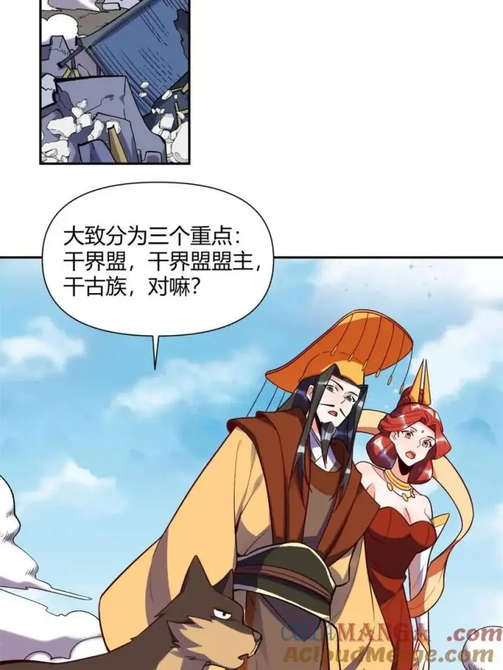 漫画《原来我是修仙大佬》第473话 473话第31张图